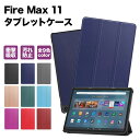 Fire Max 11 カバー ケース 衝撃 吸収 保護 汚れ防止 軽量 三つ折スタンドカバー amazon アマゾン