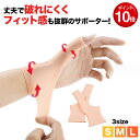 【ポイント10倍!バナーよりキャンペーンエントリー】親指サポーター 3...(4)