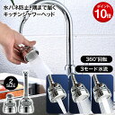 【エントリーでPt10倍】蛇口 シャワーヘッド キッチン 蛇口に取り付けるだけ 節水 台所 四隅も洗える 蛇口シャワー 伸びる キッチン用混合栓シャワー ハンドシャワー 首振り 水栓 切り替え ノズル アタッチメント 流し 水道 360度回転 取付簡単 キッチンシャワー 伸縮ノズル