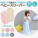 スリーパー 赤ちゃん ベビー おしゃれ プレゼント ふわふわ 通年 お昼寝 コットン ガーゼ 6重 キッズ 出産祝い 幼児 子供 新生児 パジャマ 春 夏 秋 ...