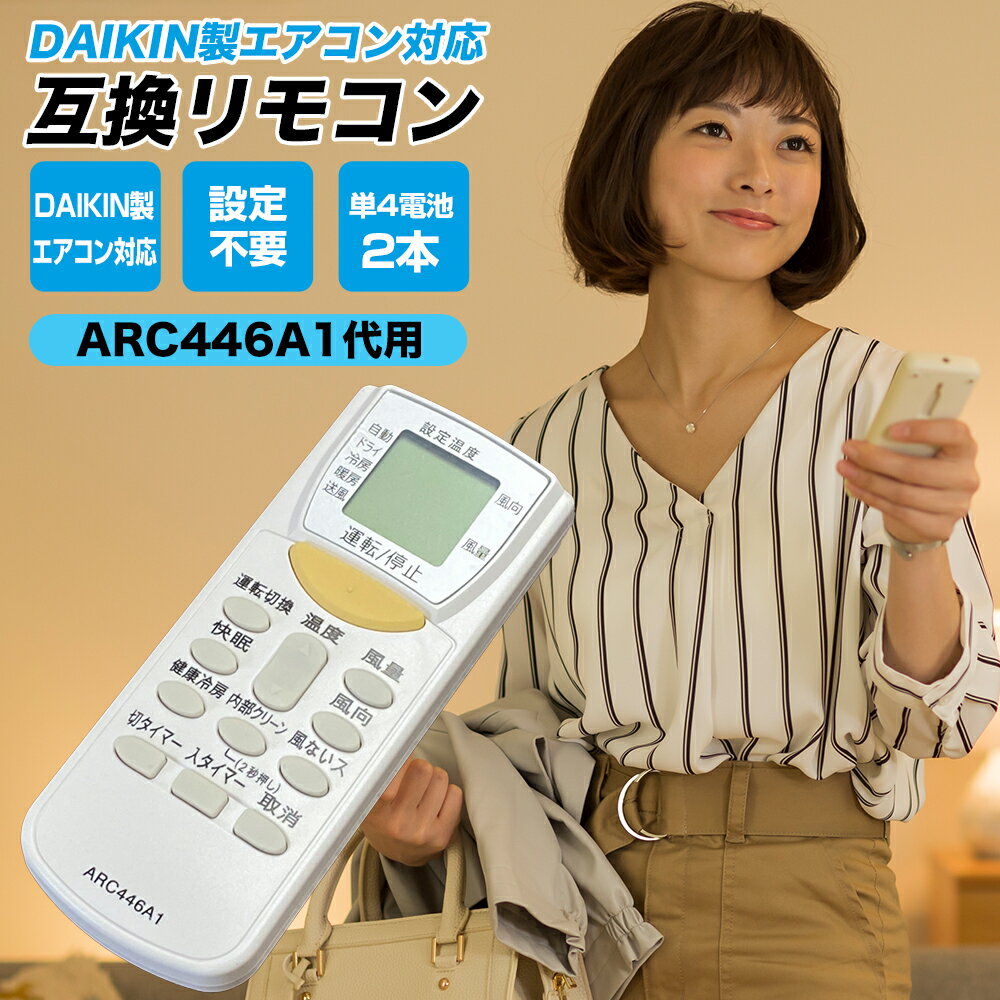 楽天市場】ダイキン エアコン リモコン arc456a1の通販 楽天市場】ダイキン エアコン リモコン arc456a1の通販