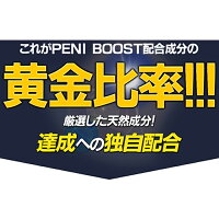 ペニブースト60粒【増大サプリ増大サプリメントサプリ増大メンズ男性精力即効性トンカットアリアルギニンシトルリン粒】/ペニブースト公式