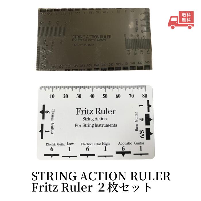 ストリング アクション ruler&Fritz ruler 2枚セット ギター ベース メンテ ストリング ストリングルーラー 弦高 や 弦間 調整 などに フレット サドル ナット ゲージ 測定 スケール ルーラー 2枚 弦高 測定