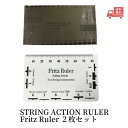 ストリング アクション ruler Fritz ruler 2枚セット ギター ベース メンテ ストリング ストリングルーラー 弦高 や 弦間 調整 などに フレット サドル ナット ゲージ 測定 スケール ルーラー 2枚 弦高 測定