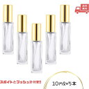 【5本セット】アトマイザー 10ml 香水 スプレー 詰め替え 携帯 補充 機内持ち込み可 持ち運び おしゃれ ゴールド まとめ買い