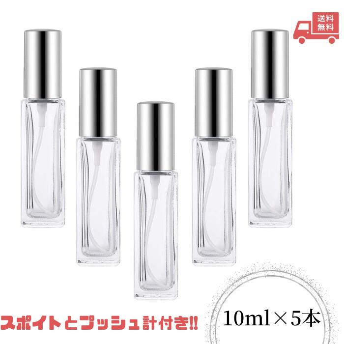 【5本セット】アトマイザー 10ml 香水 スプレー 詰め替え 携帯 補充 機内持ち込み可 持ち運び おしゃれ シルバー まとめ買い