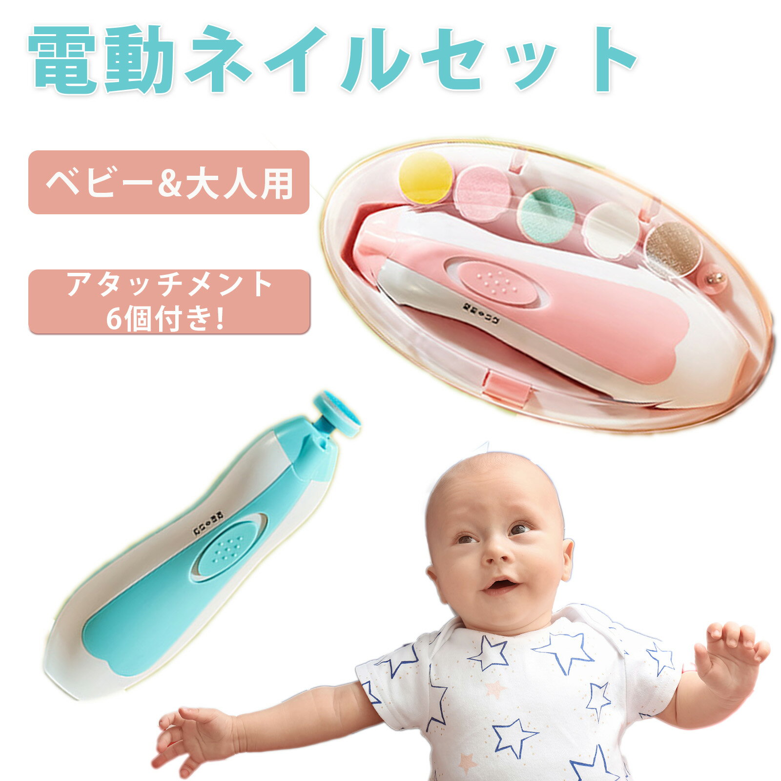爪切り 電動 赤ちゃん ベビー 爪削り ネイルケア ネイルケア ネイルケアセット 赤ちゃん用 つめやすり 爪切り つめ切り つめきり つめけずり