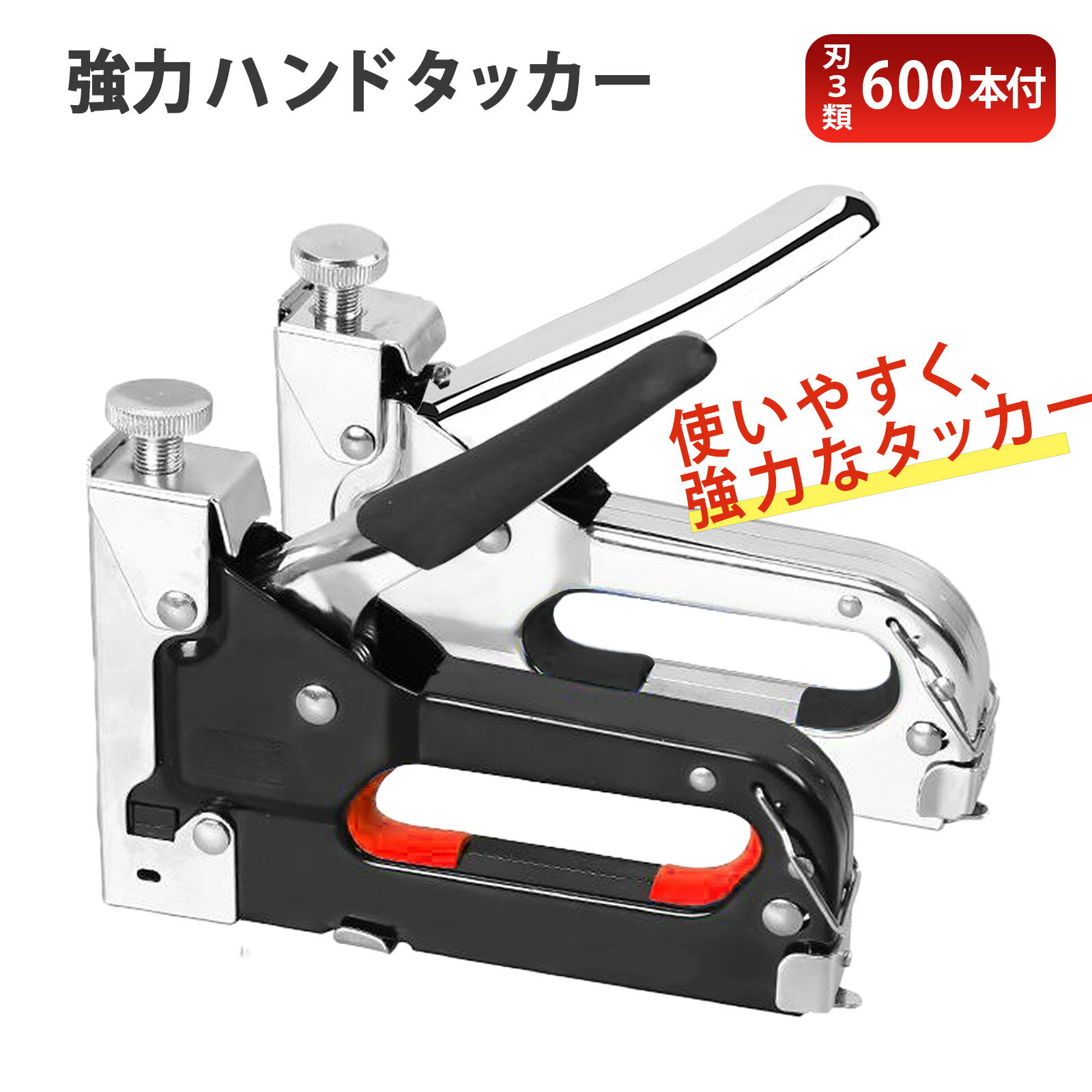 強力タッカー ハンドタッカー ガン ホッチキス ハンディ DIY タッカー 家具 修理 補修 催し物 イベント ファブリックパネル 【刃600本付き】