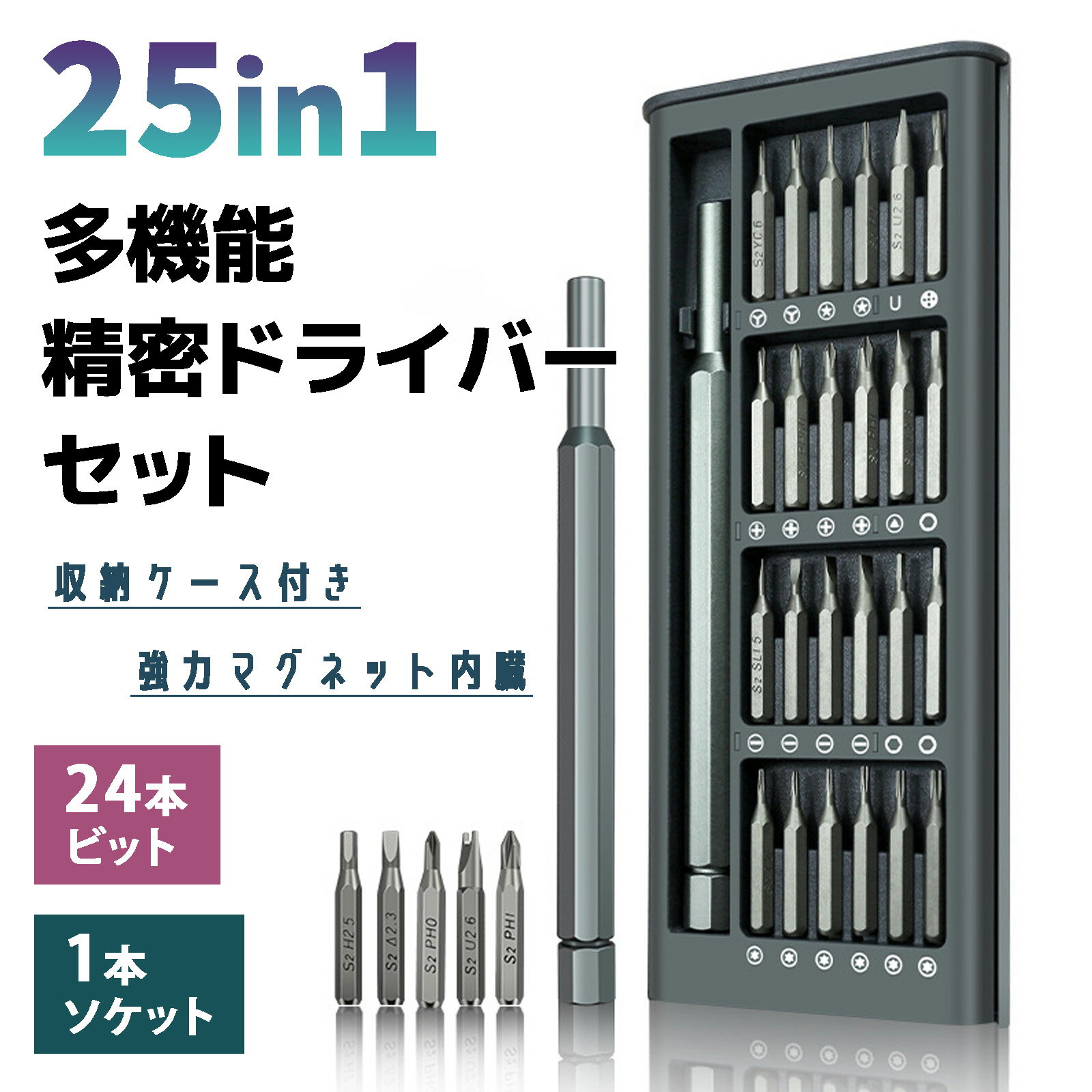 特殊 多機能 精密 ドライバー マグネット DIY 家電修理 工具 25in1 修理キット 吸着収納 磁石付き switch カメラ スマホ 家電修理 修理 ペン型 差し替え