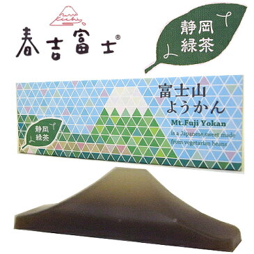 富士山お土産富士山羊羹【春吉富士】(静岡緑茶)1個入り(カッターフォーク付)