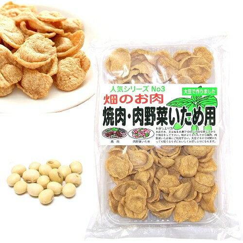 畑のお肉大豆ミート焼肉・肉野菜いため用150g