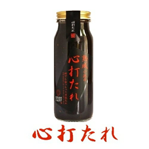 原料の半分以上に【信州産のふじ】を使用しております。 醤油の豊かな香りとスパイスの深い味わいに仕上げた万能たれです。この商品は、メール便が利用できません、ご注意ください。