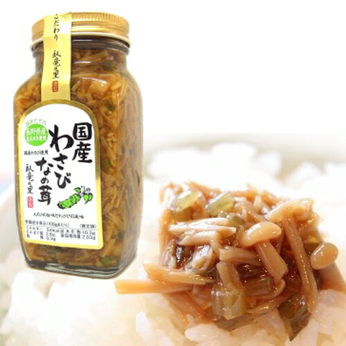 えのきの旨味とわさびの風味 名称:惣菜（わさびなめ茸） 内容量:280g 消費期限:1カ月以上賞味期限のあるものをお届けいたします。