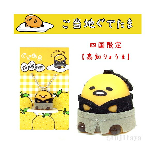 楽天市場】ぐでたま(フィギュア|コレクション):ホビーの通販 楽天市場】ぐでたま(フィギュア|コレクション):ホビーの通販