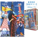 ご当地銀魂 東京限定(東京ではいつものアイツが違う奴に見える)ジグソーパズル150pcs