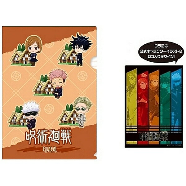 呪術廻戦飛騨限定(合掌造り)五条 悟・七海 建人虎杖 悠仁・伏黒 恵釘崎 野薔薇クリアファイルのサムネイル