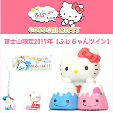 ご当地キティ×ふじちゃん富士山限定ツインふじちゃん(2017バージョン)【赤服・白水玉】