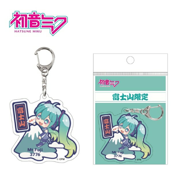 ご当地初音ミク富士山限定富士山アクリルキーホルダー