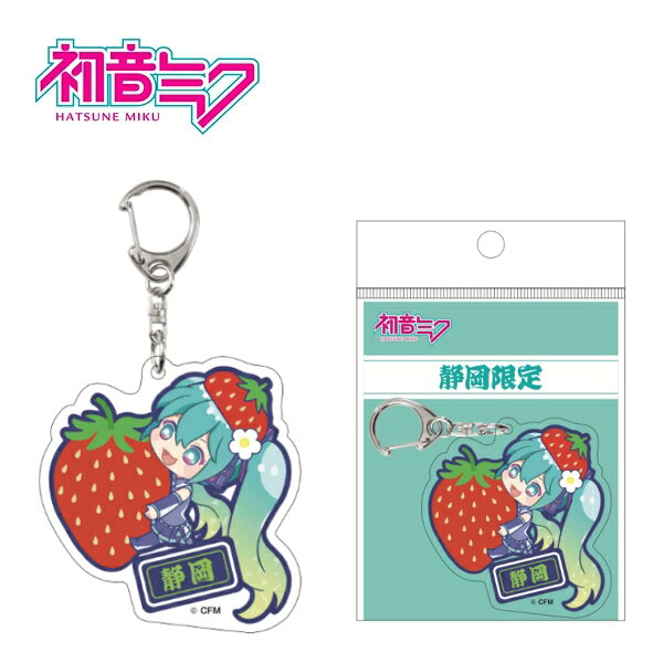 ご当地初音ミク静岡限定イチゴアクリルキーホルダー