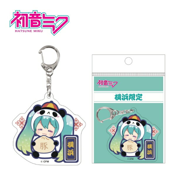ご当地初音ミク横浜限定中華パンダアクリルキーホルダー