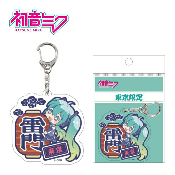 ご当地初音ミク東京限定雷門アクリルキーホルダー