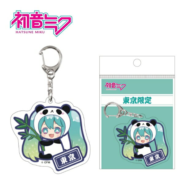 ご当地初音ミク東京限定パンダアクリルキーホルダー