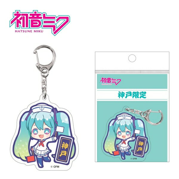 ご当地初音ミク神戸限定中華街アクリルキーホルダー