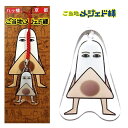 ご当地メジェド様京都限定八ツ橋アクリル根付け(2)