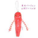 ご当地モケケ山形限定さくらんぼぬいぐるみマスコット(2)
