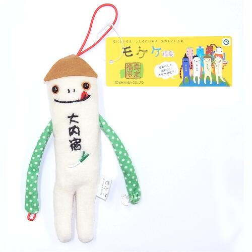 モケケ 大内宿 ぬいぐるみマスコット