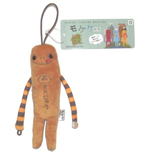 ご当地モケケ群馬限定(温泉まんじゅう)ぬいぐるみマスコットのサムネイル