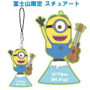 ご当地ミニオン・MINION富士山限定(富士山)ラバーマスコット−スチュアート−