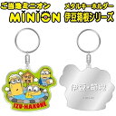 ご当地ミニオン・MINION伊豆箱根限定(温泉)メタルキーホルダー