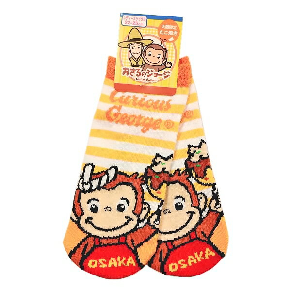 ご当地おさるのジョージ大阪限定たこ焼きレディースソックス22cm～25cm
