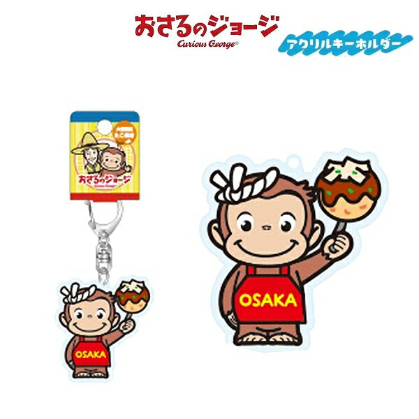 楽天市場】おさるのジョージ キーホルダー(ストラップ 楽天市場】おさるのジョージ キーホルダー(ストラップ