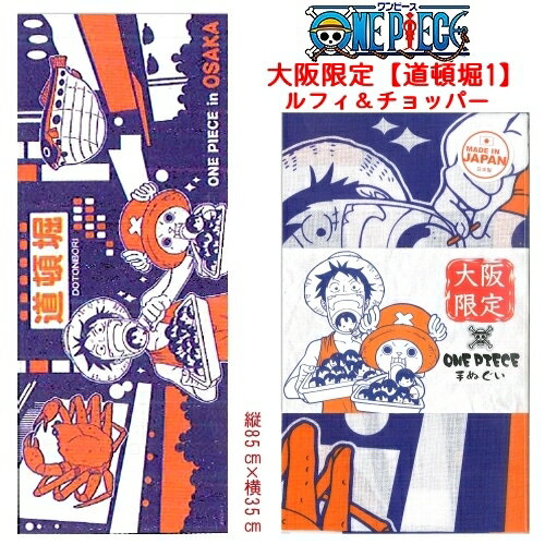 ご当地ワンピース大阪限定(道頓堀)手ぬぐいのサムネイル