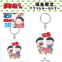 ご当地おそ松さん福島限定桃(十四松・カラ松)アクリルキーホルダー(2)