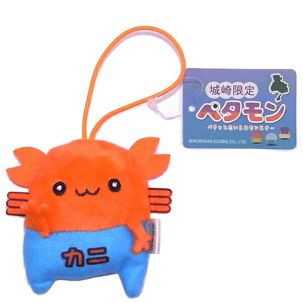 ご当地ペタモン城崎限定(カニ)ぬいぐるみマスコット