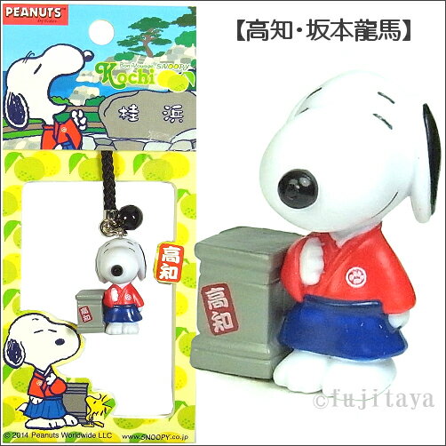 ご当地スヌーピーSNOOPY高知限定(坂本龍馬)根付けのサムネイル