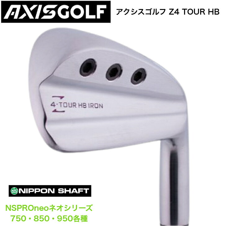 AXIS アクシスゴルフ Z4 TOUR HB IRON アイアン NIPPONSHAFT 日本シャフト NSPROGHneo ネオシリーズ 750/850/950各種