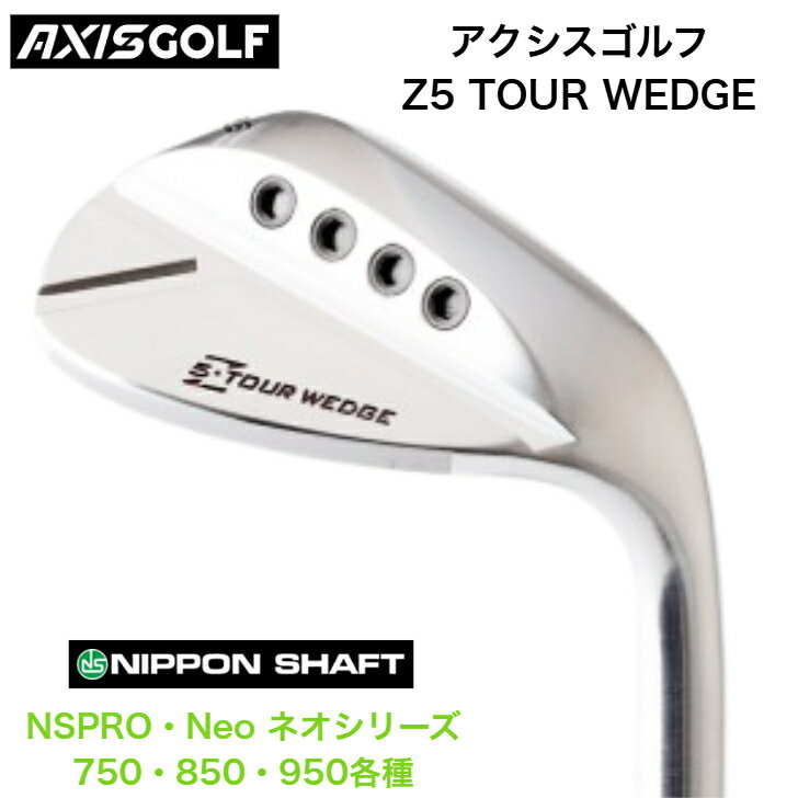 AXIS アクシスゴルフ Z5 TOUR WEDGE ウェッジ NIPPONSHAFT 日本シャフト NSPROGHneo ネオシリーズ 750/850/950各種