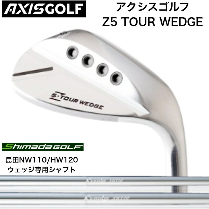 【カスタム】【プロ使用者多数】AXIS アクシスゴルフ Z5 TOUR WEDGE ウェッジ SHIMADA 島田ゴルフ NW110/HW120 ウェッジ専用シャフト 【カスタム自由度の高いアクシスゴルフ】 ツアーで鍛えられたウェッジを更に実戦向きへ進化させたプレイヤーに易しいウェッジ誕生！強烈なバックスピンはそのままにライを選ばないソールデザインを開発！製造から仕上げまで完全に国内の職人による純国産のウェッジです。徹底的に打感と使いやすさに拘りました。※在庫品表記でも他チャネルでも販売しているため欠品している場合もあり、お時間いただく場合がございます。メーカー在庫欠品の場合は通常納期よりお時間をいただく場合がございます。予めご了承の上、ご注文ください。お急ぎの場合は事前にお問い合わせください。 5