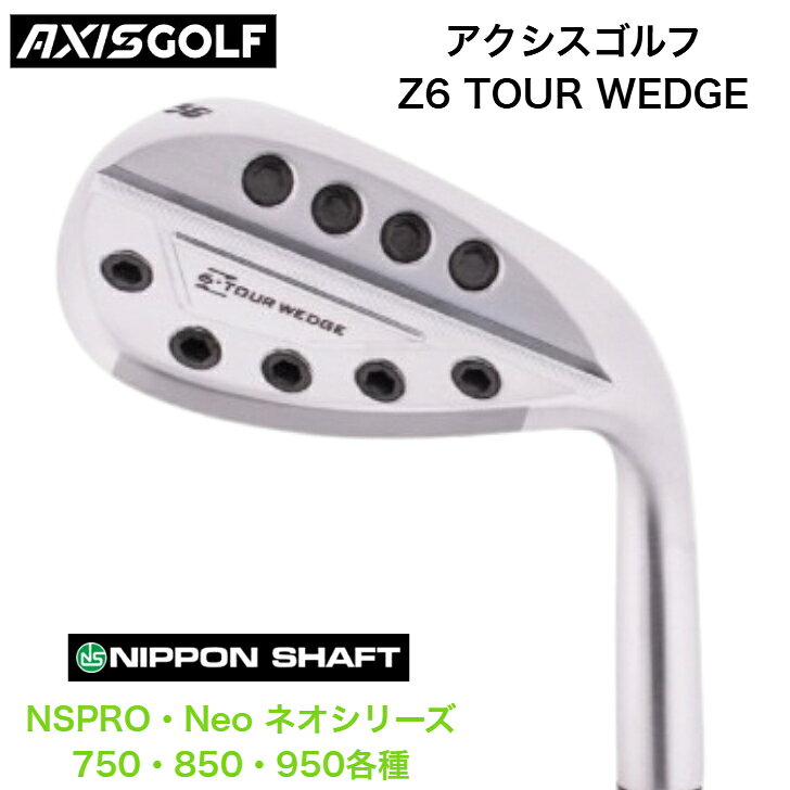 AXIS アクシスゴルフ Z6 TOUR WEDGE ウェッジ NIPPONSHAFT 日本シャフト NSPROGHneo ネオシリーズ 750/850/950各種