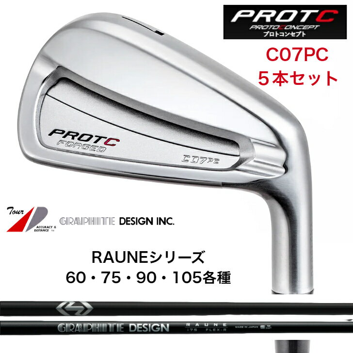 PROTOCONCEPTプロトコンセプト C07PC-FORGED IRONSET シー07フォージドアイアンセット GRAPHITEDESIGN RAUNE グラファイトデザイン ラウネ60、75、90、10 5本セット prptpconceptc07pcraune