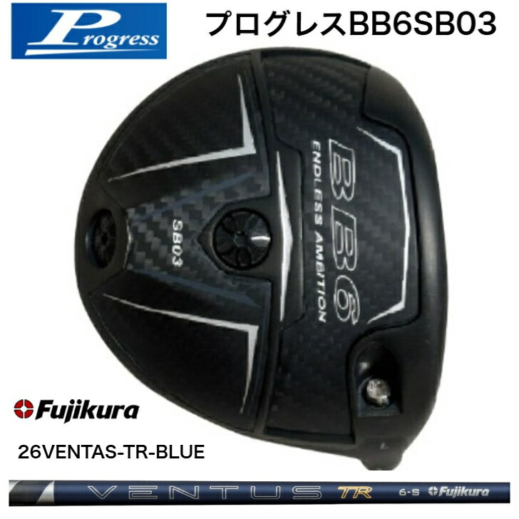 樂天商城 - 【カスタム】Progress プログレス BB6SB03 ドライバー 藤倉 Fujikura26VENTAS TR BLUE ベンタスティーアールブルー