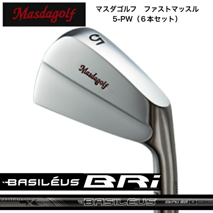 Iron - 【カスタム】 MASDA マスダゴルフ ファストマッスルアイアン 【6本セット】【5-PW】 BasileusBRi バシレウスリフォースアイアン
