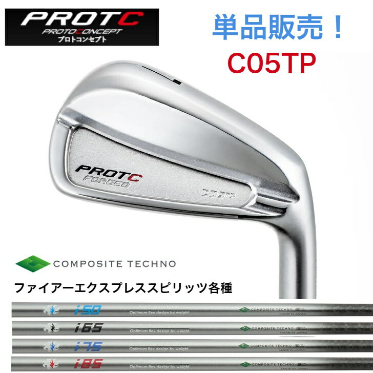 PROTOCONCEPT プロトコンセプト C05TP FORGED FireExpress ファイアーエクスプレス Spirts スピリッツ 50/65/75/85 アイアン