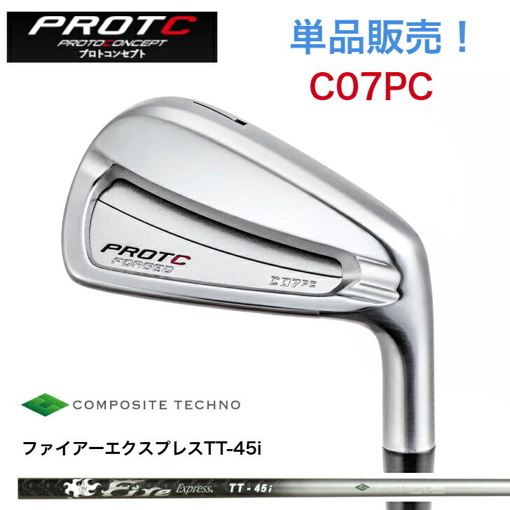 【カスタム】【単品販売】PROTOCONCEPT プロトコンセプト C07PC FORGED FireExpressファイアーエクスプレスTT45i アイアン 【5営業日以内に発送】 『PROTOCONCEPT』アイアンのなかで、最も大きな寛容性と直進性を持つ『C07』を大幅にブラッシュアップ。プレーヤーズアイアンとして、最大のやさしさを備えた優れた安定感を持つポケットキャビティ『PROTOCONCEPT』アイアンのなかで、最も大きな寛容性と直進性を持つ『C07』を大幅にブラッシュアップ。重心位置をよりセンターに寄せたことで、エネルギー効率の高いインパクトを生み飛距離とスピン量の向上を可能に。さらに現代のアイアンに求められるヘッド挙動の安定感を大きく向上した。よりニュートラルな操作感を実現し、ドライバーなどの他のクラブとの流れも良くなった、次世代のやさしいプレーヤーズアイアン。※在庫品表記でも他チャネルでも販売しているため欠品している場合もあり、お時間いただく場合がございます。メーカー在庫欠品の場合は通常納期よりお時間をいただく場合がございます。予めご了承の上、ご注文ください。お急ぎの場合は事前にお問い合わせください。 5
