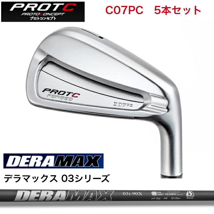 Rakuten - 【カスタム】PROTOCONCEPT プロトコンセプト C07PC 【6-PW】【5本セット】 オリムピック DERAMAX デラマックス03シリーズ各種