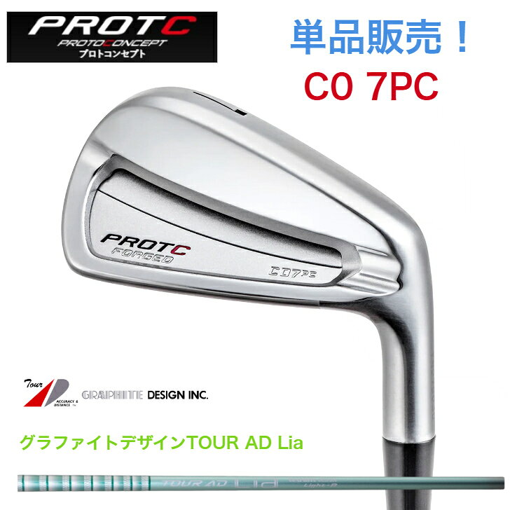 【カスタム】【単品販売】PROTOCONCEPT プロトコンセプト C07PC FORGED GRAPHITEDESIGN グラファイトデザイン TOUR AD LIa ツアーADライア アイアン
